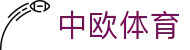 zoty中欧·(中国有限公司)官方网站